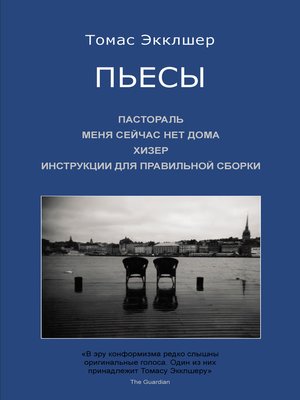 cover image of Пьесы